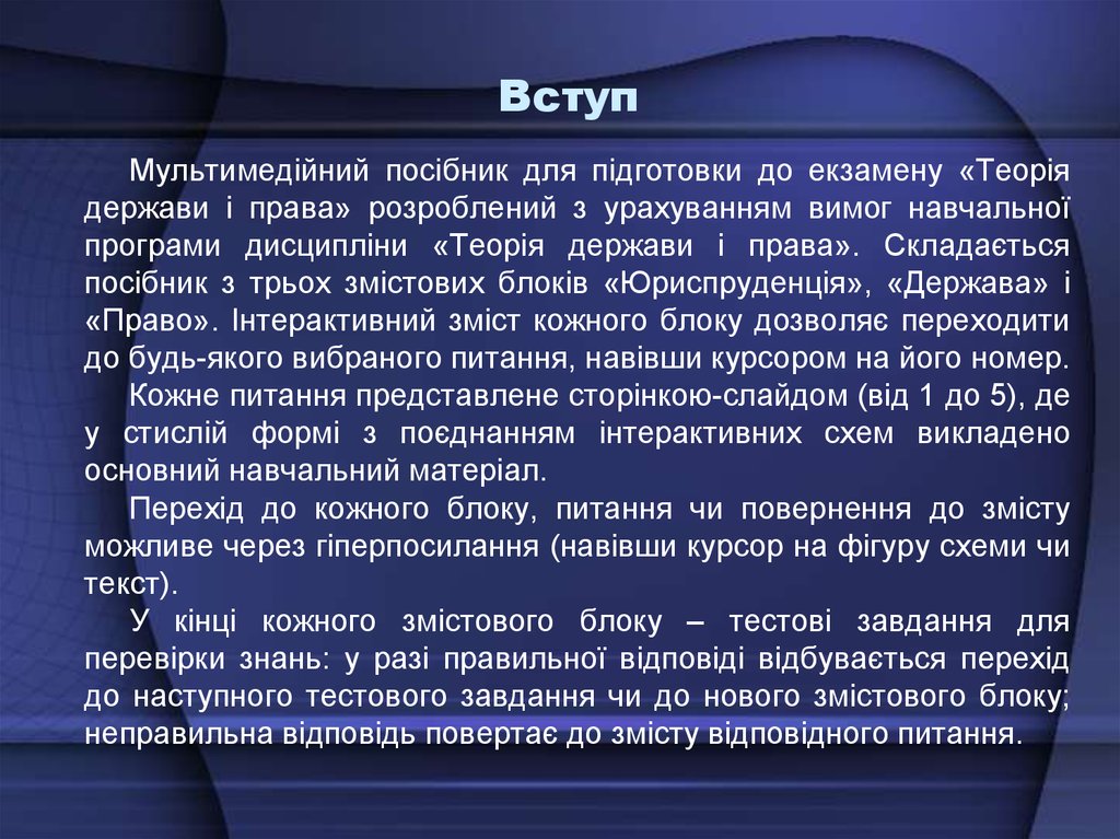 Реферат: Теорія держави і права України