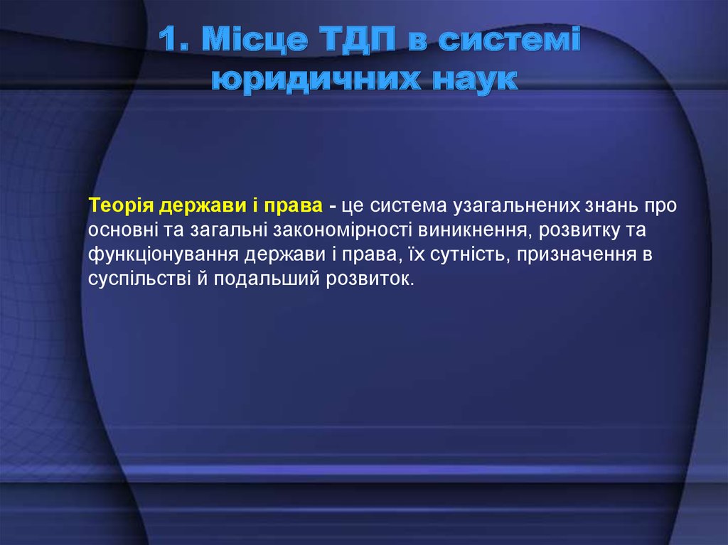 Реферат: Предмет та методологія теорії держави і права