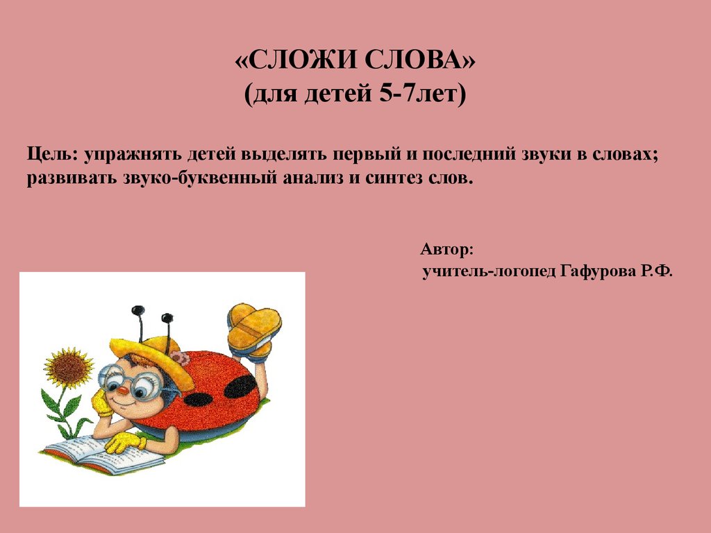 Значение слова слагают