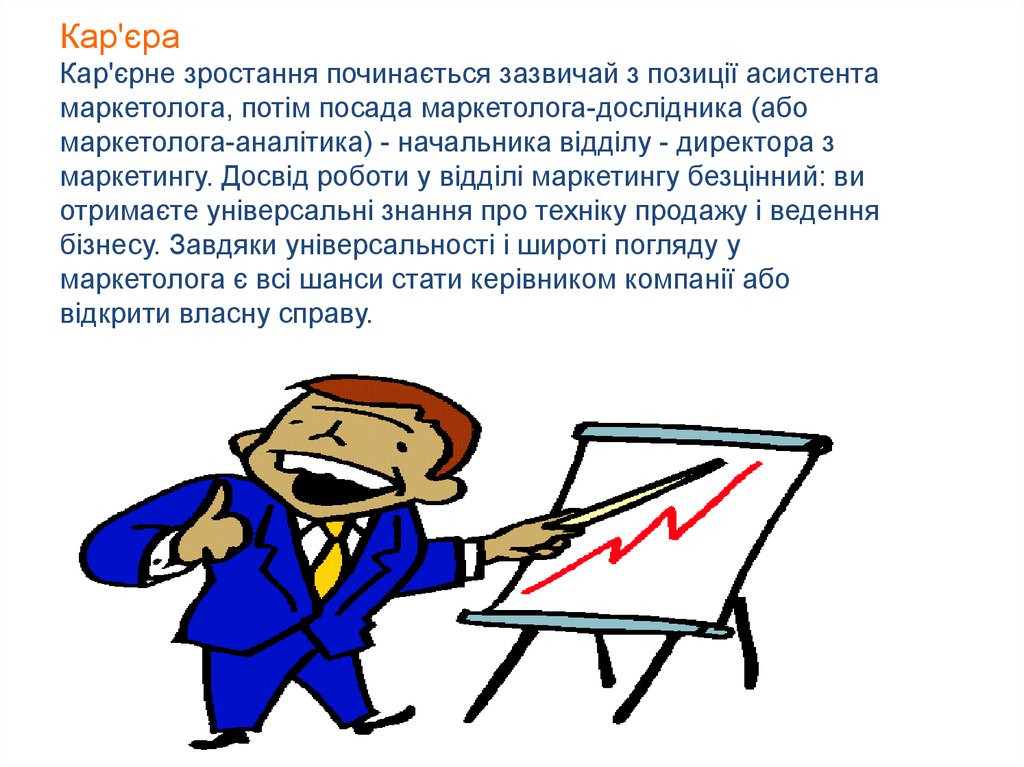 Какое основное действие должен осуществлять маркетолог при проведении продающей презентации