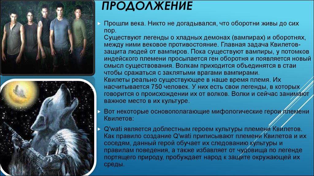 Существует много легенд. Легенды квилетов. Легенды квилетов о хладных демонах. Племя квилетов. Легенды квилетов книга.