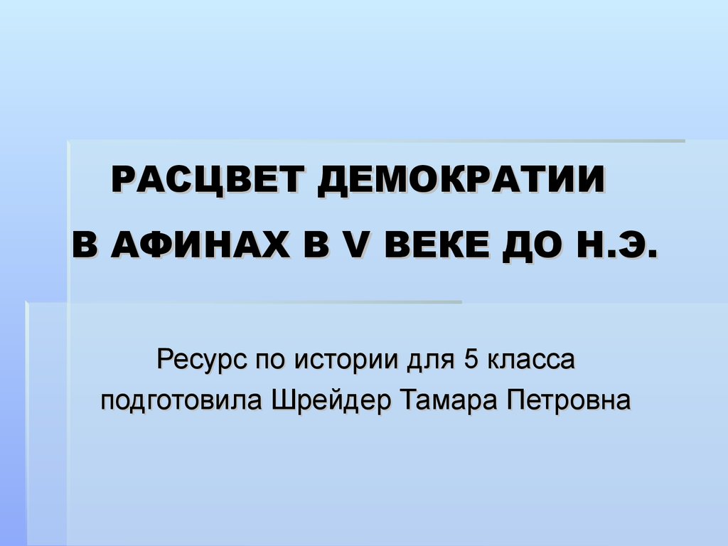 Демократия в переводе с греческого