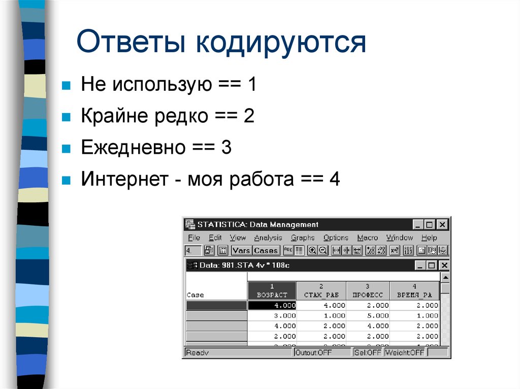 Ответы кодируются