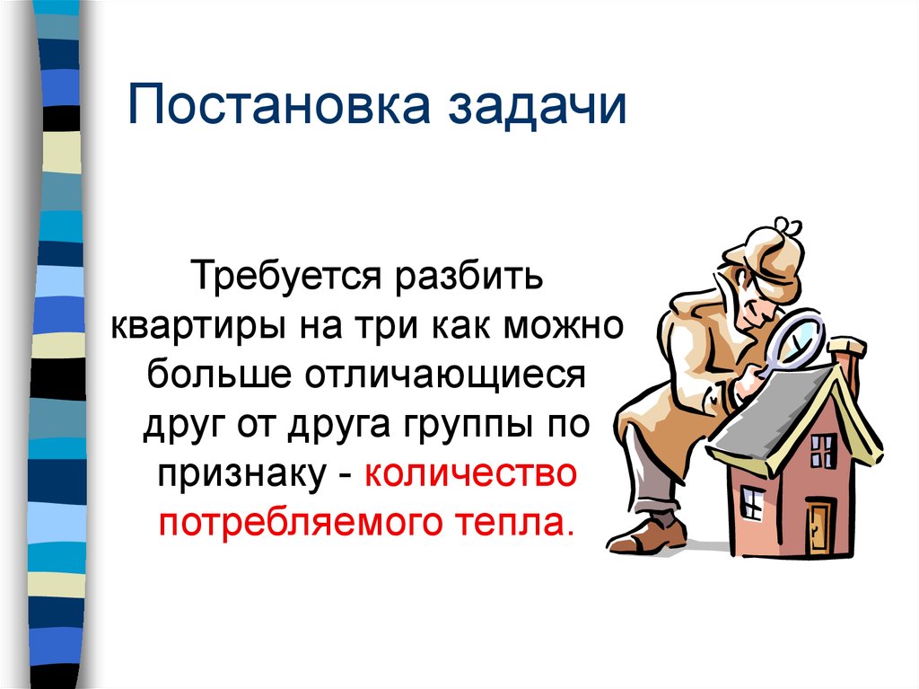 Постановка задачи