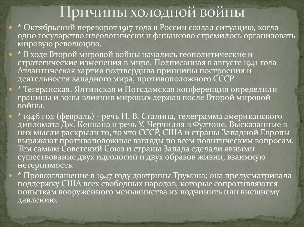 Причина начала холодной. Октябрьская революция 1917 итоги.