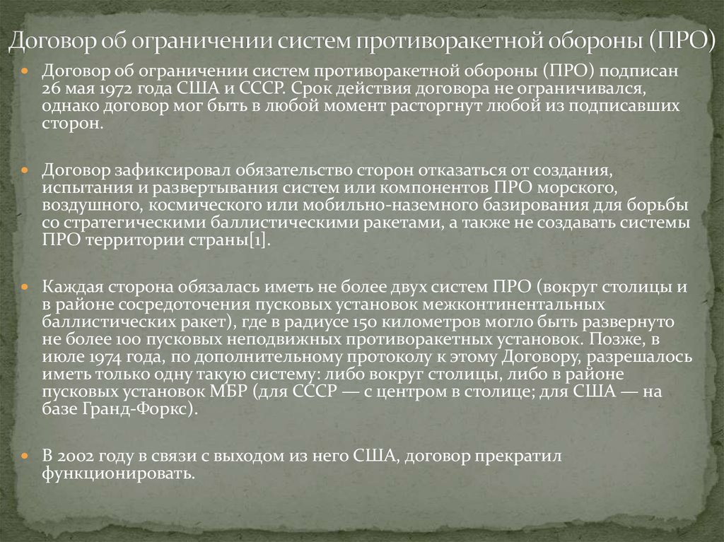 Договор об ограничении. Договор об ограничении систем противоракетной обороны 1972. Ограничения договора. Договор о противооткатной обороне.