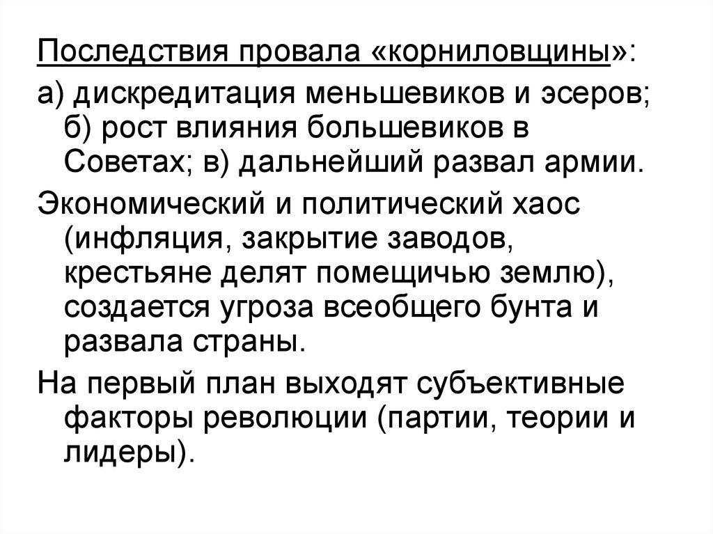 Влияние большевиков. Рост влияния Большевиков 1917. Последствия роста влияния Большевиков в 1917. Причины роста влияния Большевиков в 1917. Рост влияния Большевиков в первой половине 1917 года.