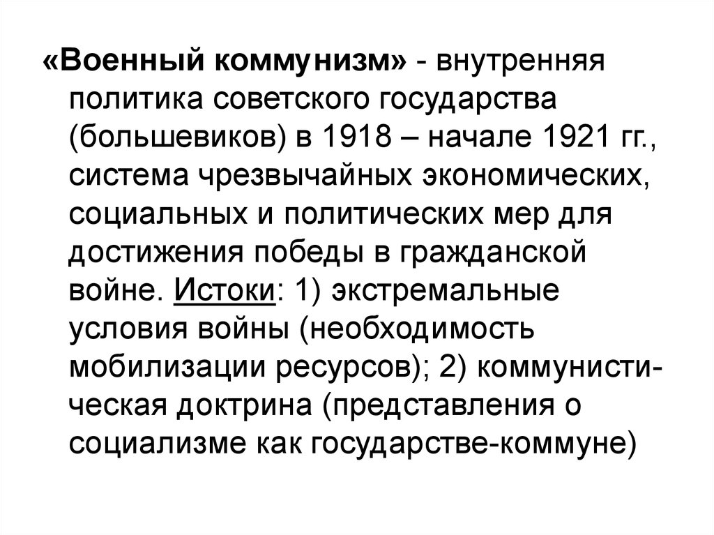 Социальная политика большевиков. Экономическая политика Большевиков 1917-1918 таблица. Экономическая политика Большевиков 1917-1918. Социальная политика Большевиков 1917-1918 таблица. Военный коммунизм 1918-1921.