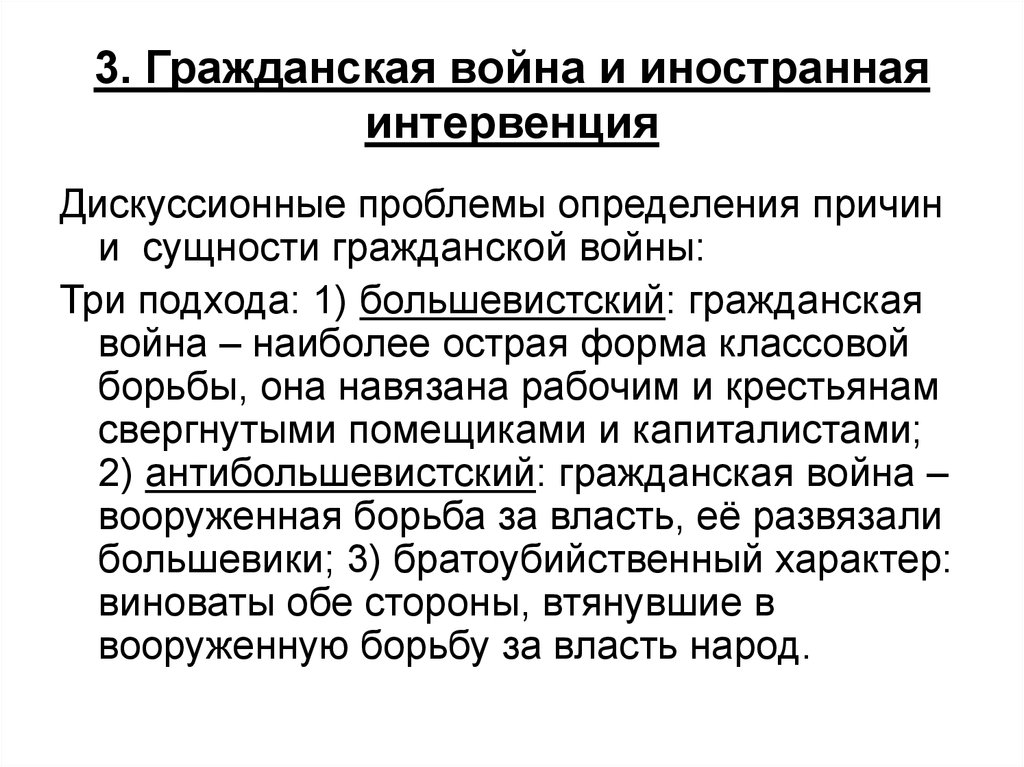 Три гражданский. Гражданская война и Иностранная интервенция в России. Интервенция в гражданской войне. Гражданская война и Иностранная Военная интервенция в России кратко. Гражданская война и интервенция в России (1917-1922 гг.).