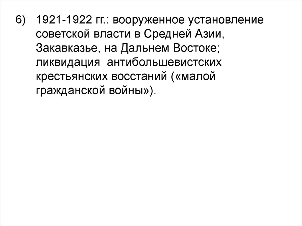 Установление Советской власти в Азии. Установление Советской власти в средней Азии. Установление Советской власти в Закавказье. Установление Советской власти в Закавказье презентация.