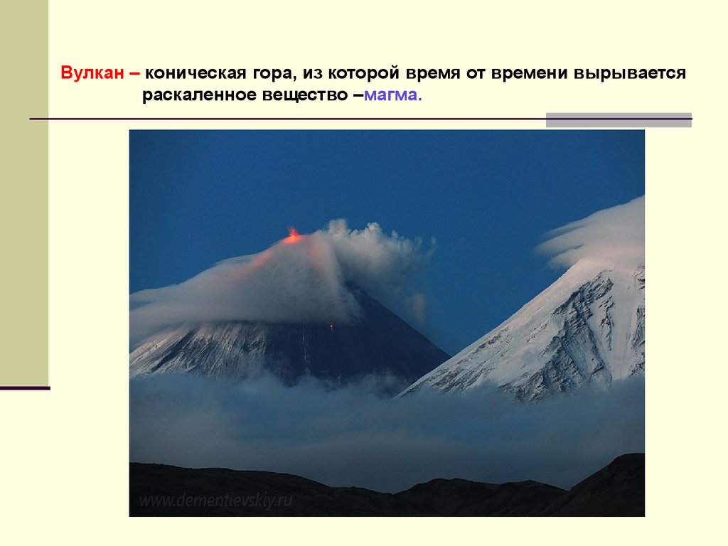 Извержения вулканов презентация