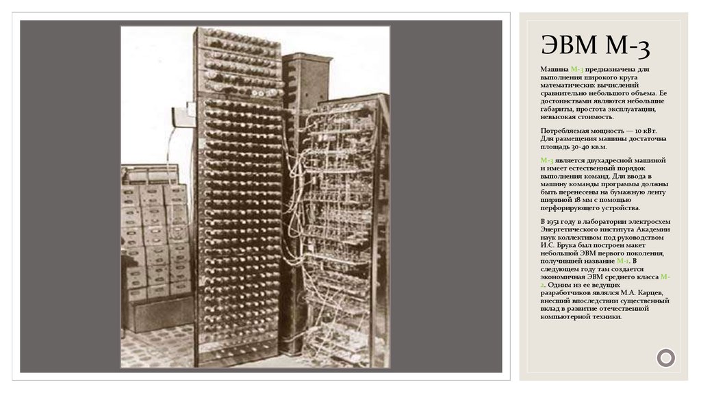 М том 1. Малогабаритная электронная вычислительная машина м-3. Цифровая электронно вычислительная машина м1. Автоматическая цифровая вычислительная машина (АЦВМ) М–1. Брук ЭВМ М-1.