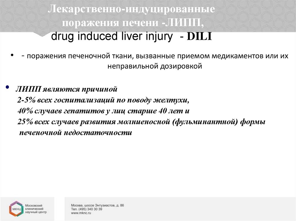 Доклад: Применения гептрала у больных опийной наркоманией с поражениями печени