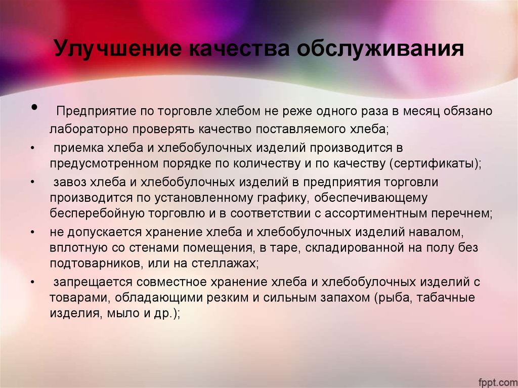 Улучшение текста на фото. Улучшение качества обслуживания. Улучшение качества услуг. Улучшение качества торговли. Способы улучшения качества услуг.