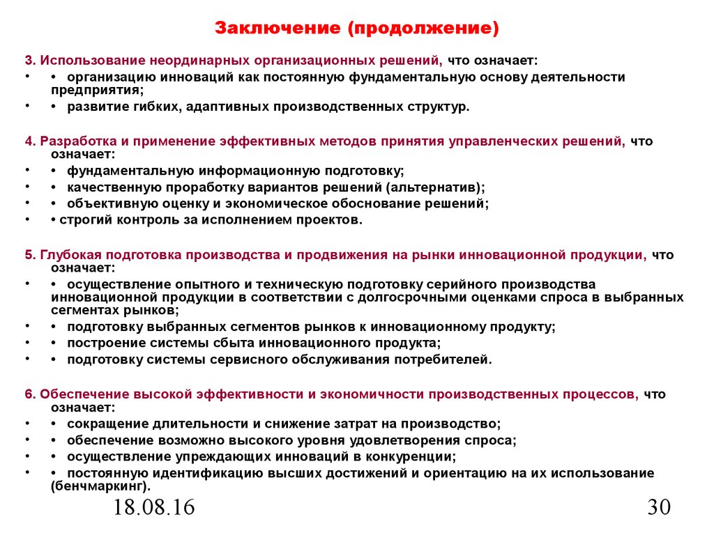 Что значит организация. В заключение в продолжение. Что означает организационная работа. Вывод по теме менеджмент. Что значит организация учреждение.