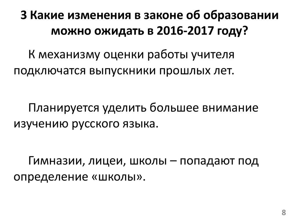 В стране z проводится реформа образования какие