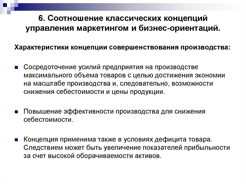 Ориентируясь на характеристику. Концепция совершенствования производства. Классическая концепция маркетингового управления. Характеристики концепции. Концепция традиционного производства что это.