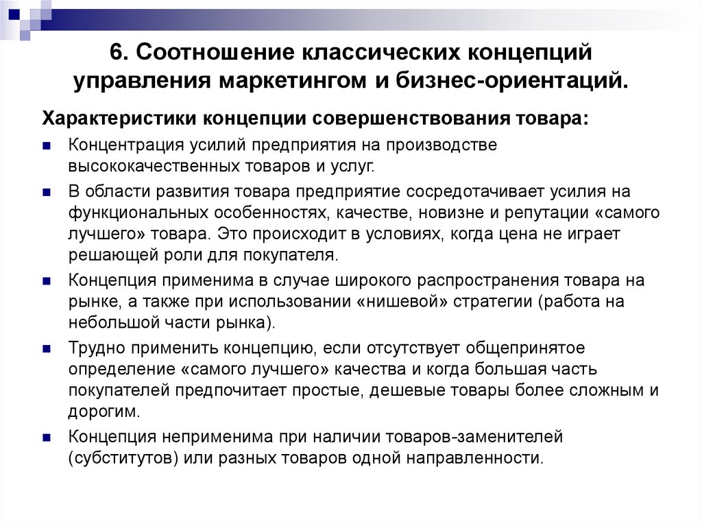 100 концепций управления. Традиционная концепция организации производства. Концепция совершенствования производства. Концепция совершенствования товара усилия организации. Классическая теория управления.