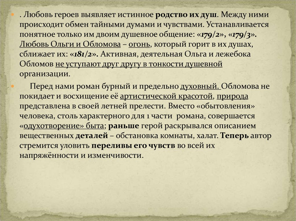 Почему обломов не выдержал испытание любовью, хотя дело уже шло к свадьбе?