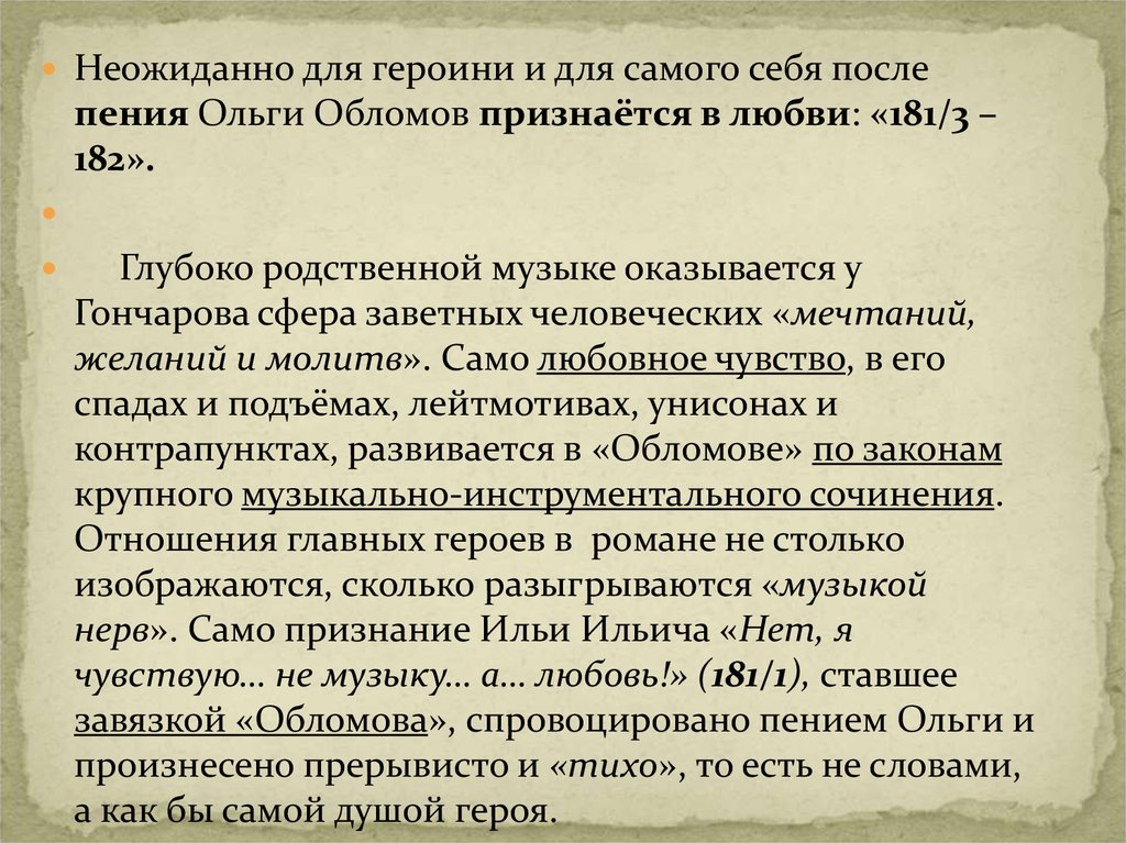 Сочинение по теме Образ Ольги Ильинской в романе И.А. Гончарова 