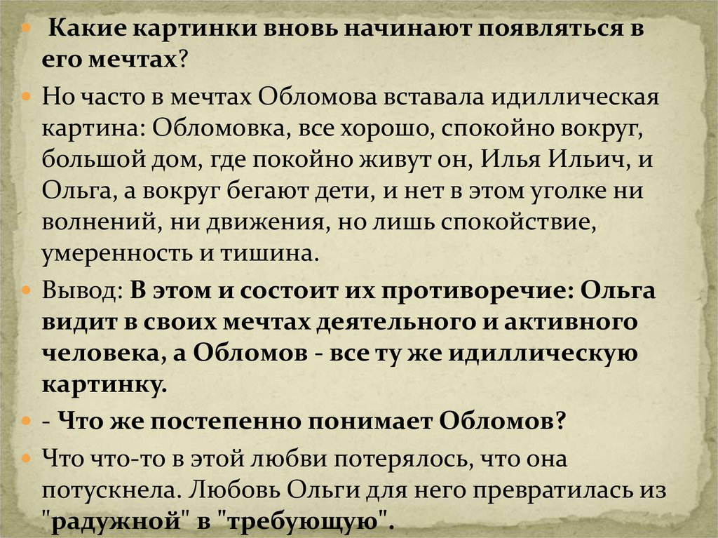 Сочинение на тему мечты обломова. Как изменилась жизнь Обломова после встречи с Ильинской. Испытание любовью Обломова и Ольги. Мечты Ольги и Обломова. Мечты Ольги в романе Обломов.