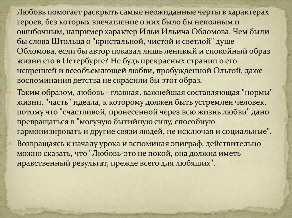 Сочинение по теме Любовь в жизни Ильи Обломова