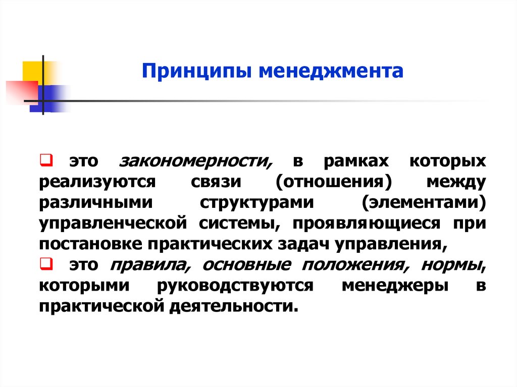 Разработать принципы