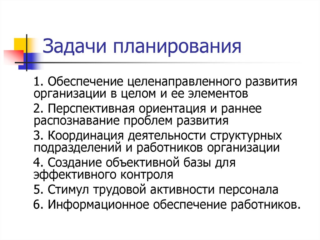 Основным содержанием долгосрочных планов в менеджменте является определение