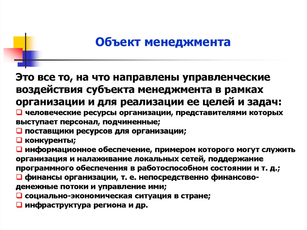 Реферат: Методологические основы менеджмента сущность, цели, виды, функции