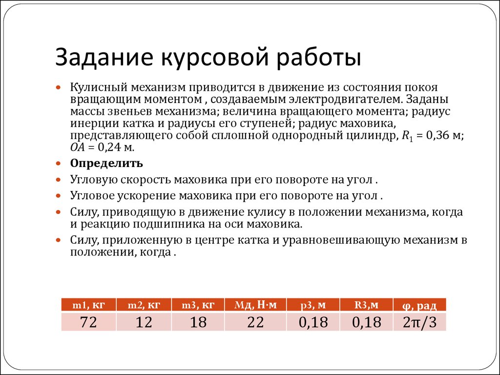 Задачи для курсового проекта