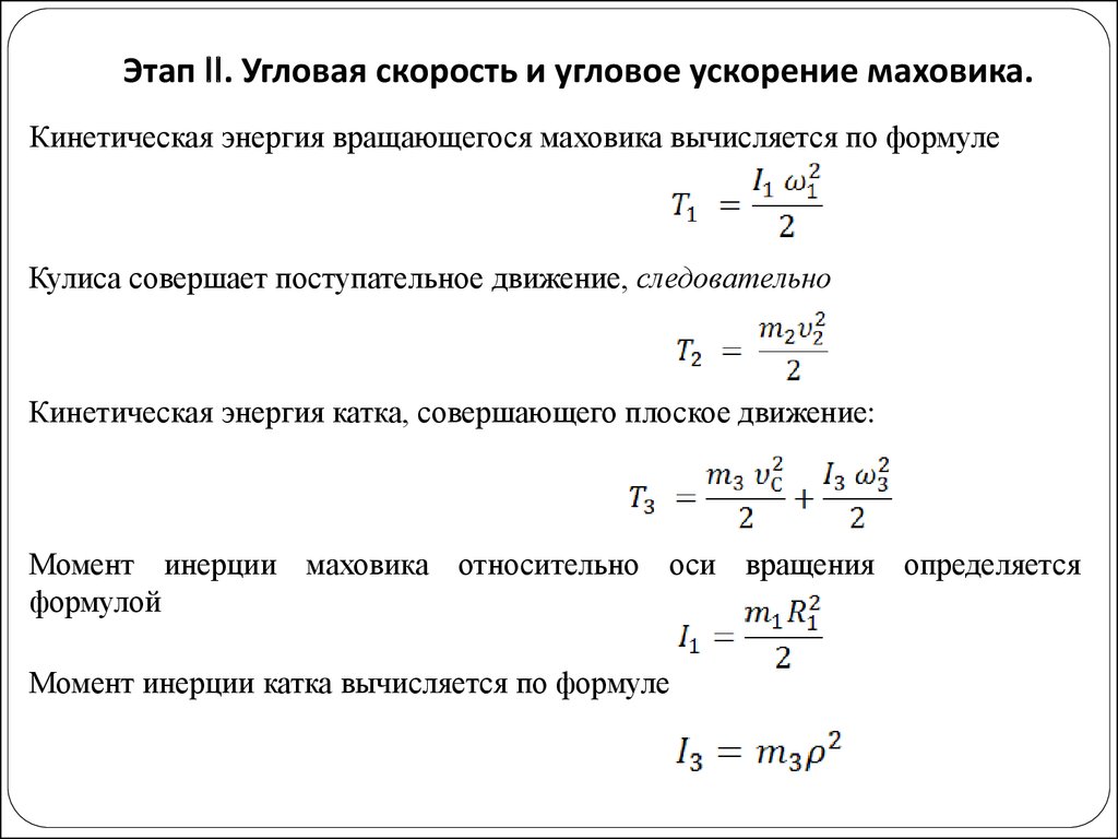 Ускорение через угловое ускорение