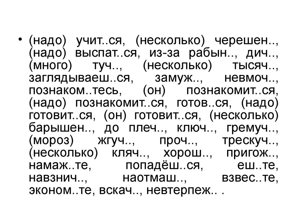 Помощь стеречь горяч Спрячь. Орфография как закон природы упражнение. Помощь стеречь горяч Спрячь много туч с Ёжице.. Невмоч.