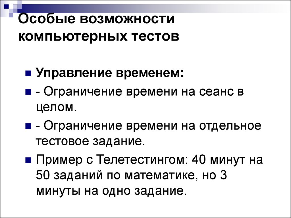 Особые возможности