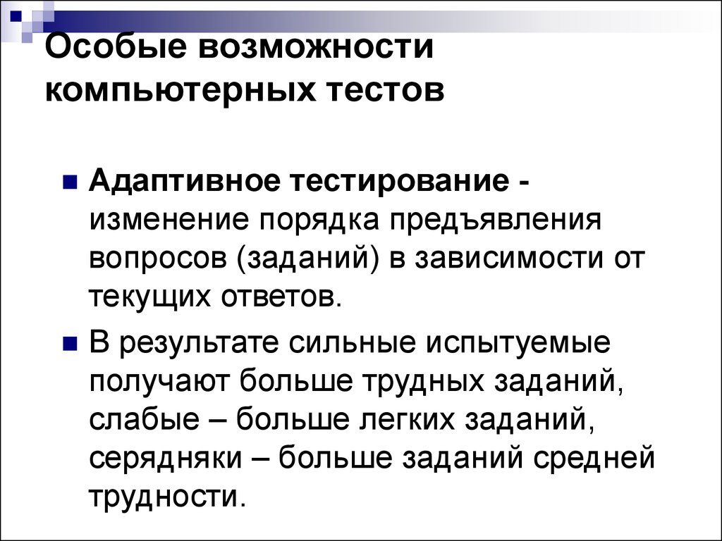 Особые возможности