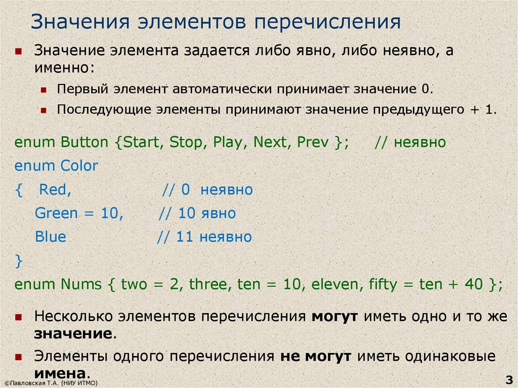 Значение элементов слова. Значение перечисления. Перечисление элементов. Слова, обозначающие перечисления. Как обозначается перечисление.