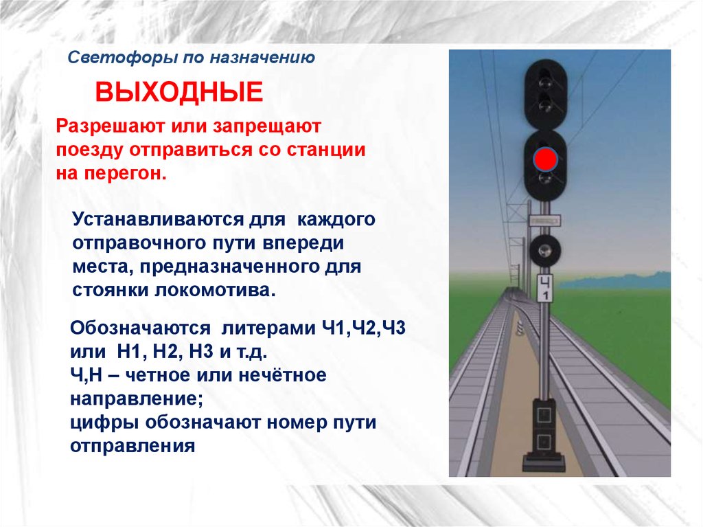 Проследование запрещающего показания маршрутного светофора