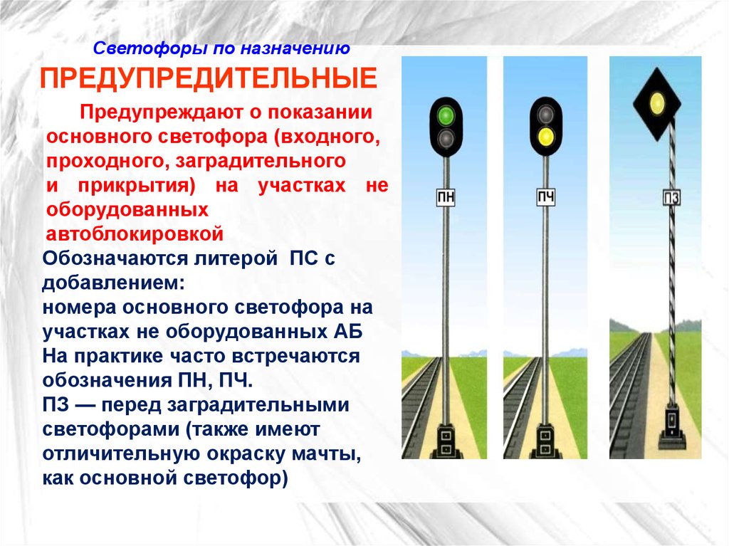 Перед какими светофорами устанавливаются предупредительные светофоры