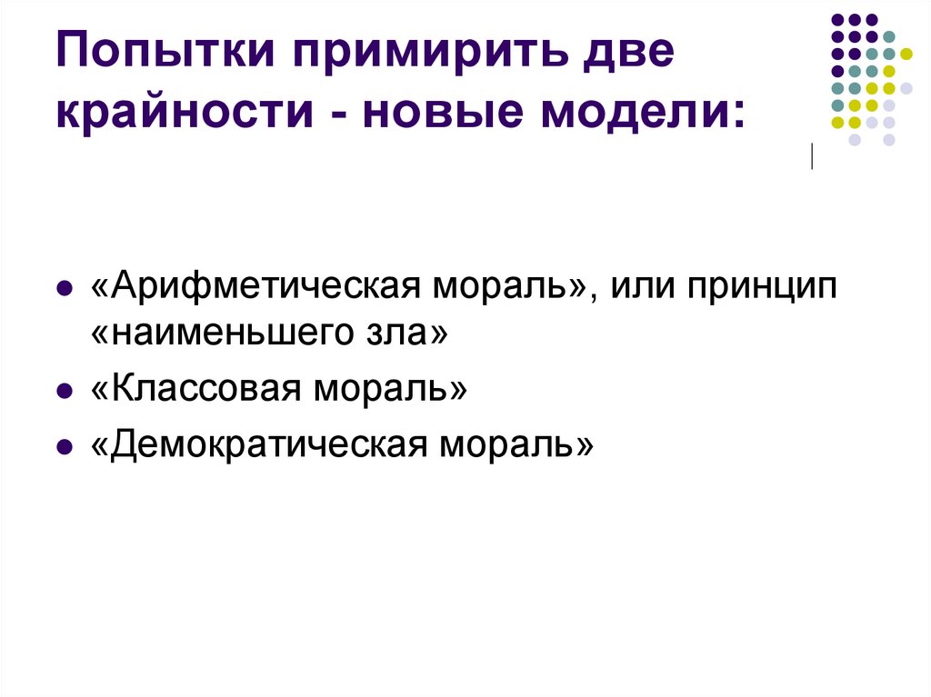 Партии пытающиеся примирить крайние интересы в политике. Принцип наименьшего зла. Принцип малого зла. Чем плох в политике принцип «наименьшего зла»?. Примирить.