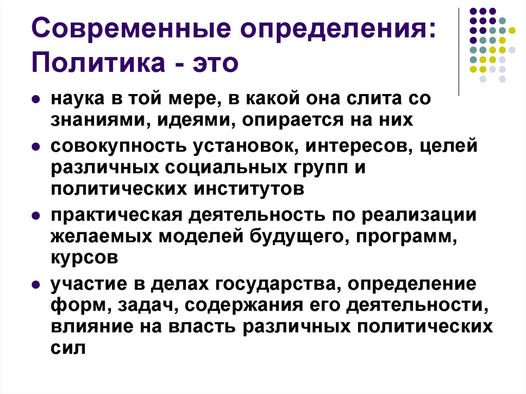 Определения понятия политические. Политика определение. Определение термина политика. Определение политики. Определение полититр.