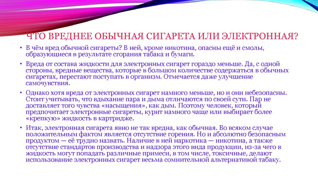 Вреден ли электронный. Чем вредны электронные сигареты. Что вреднее электронная сигарета или обычная. Чем опасны электронные сигареты. Что вреднее сигареты или вейп.