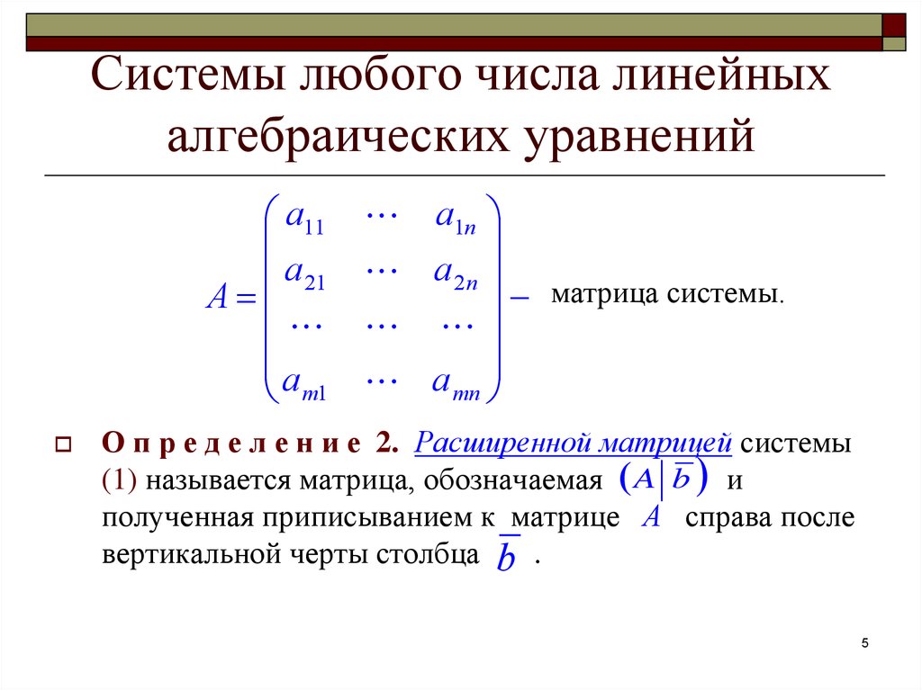 Решения систем линейных алгебраических