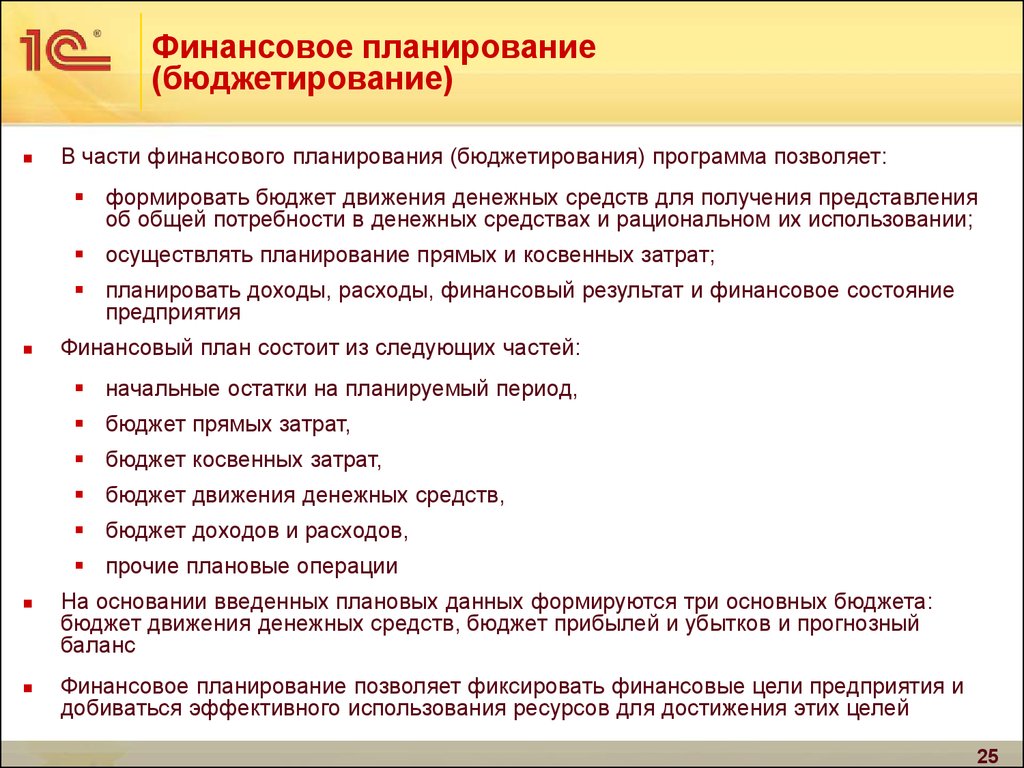 Принцип гибкости финансового планирования заключается в том что финансовые планы и сам процесс