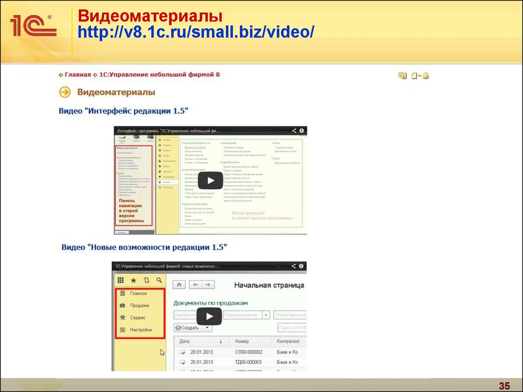 Апи 1с. 1с УНФ таблетка. "1с: управление небольшой фирмой" позволяет вести учет запасов. 1с управление небольшой фирмой. 1с УНФ картинка.