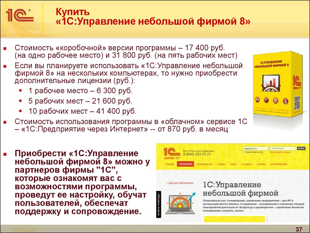 Нужно установить 1с. 1с управление нашей фирмой. 1c УНФ. 1с:управление нашей фирмой 8. Базовая версия. 1с УНФ 3.1.