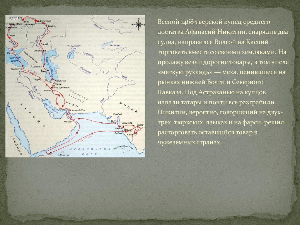 Через какие три. Афанасий Никитин путешествие за три моря. Три моря которые пересёк Афанасий Никитин. Хождение за три моря Афанасия Никитина описание. Афанасий Никитин путешествие за три моря тест.