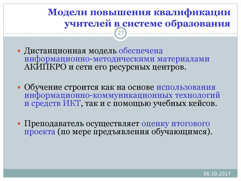 Московский переподготовки и повышения квалификации педагогов. Модель повышения квалификации педагогов. Модель системы повышения квалификации педагогов. Персонифицированная модель повышения квалификации педагогов. Модель планирования повышения квалификации.