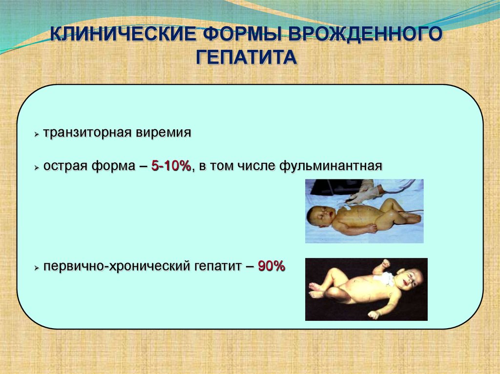 Дети заразились гепатитом