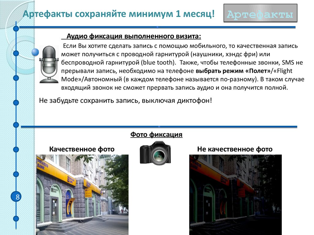 Посещением называется. Описание качества фотографии. Индивидуальные характеристики системы видео и аудио фиксации. Как сохранить артефакты.
