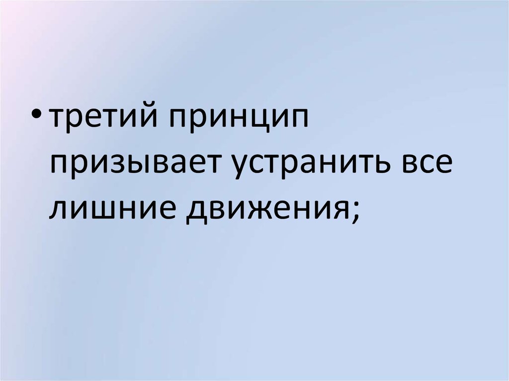 Принцип 3 не. Принцип призыва. 3 Принципа картинка.