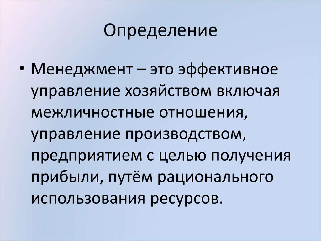 Менеджмент это. Менеджмент. Менеджмент определение. Чтотоакон менеджмент определение. Менеджмент это простыми словами.